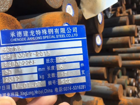 垦利40MnB合金结构钢