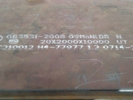 垦利低温容器板-09MnNiDR